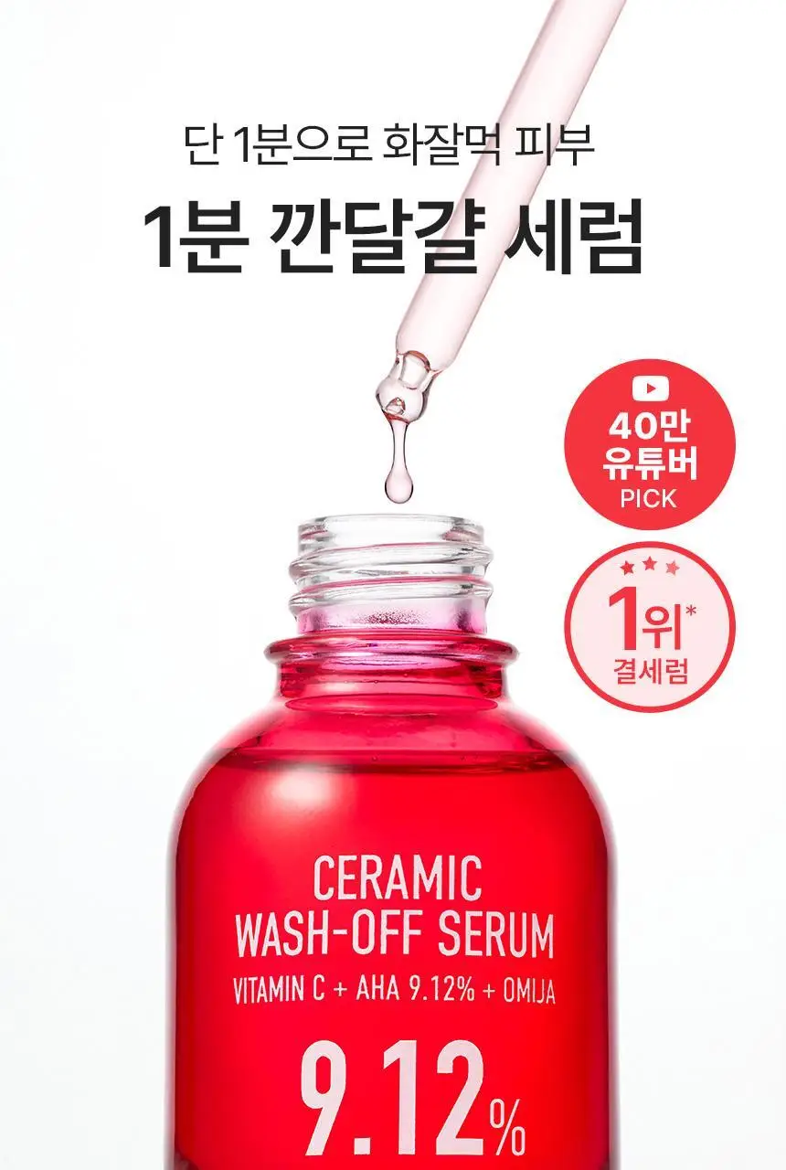 [재구매1위/깐달걀세럼] 파넬 아하 오미자 도자기 워시오프 세럼 30ml 상세페이지 2